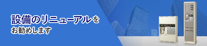 リニューアル提案（非常放送）