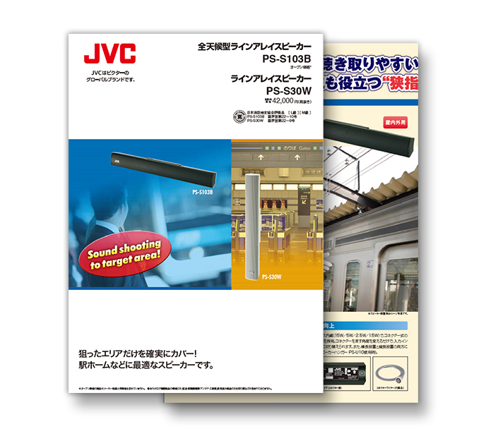 プロサウンドシステム