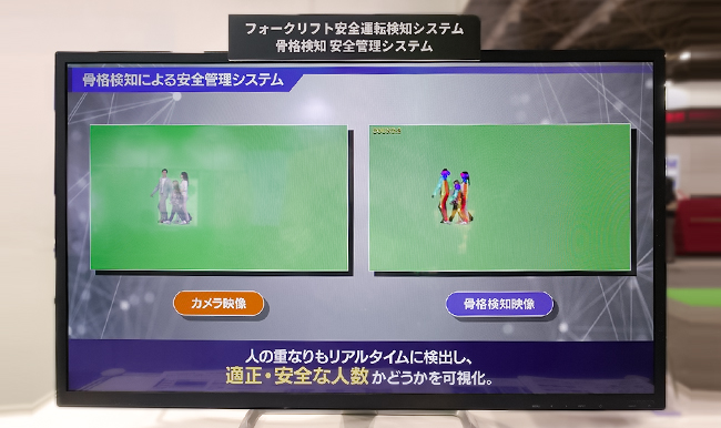 骨格検知 安全管理システム