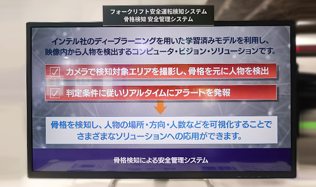骨格検知 安全管理システム