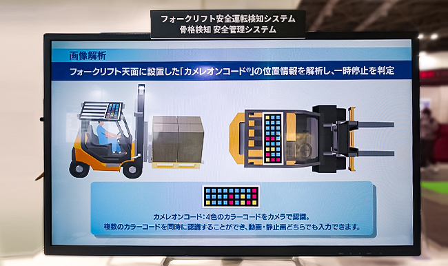 フォークリフト安全検運転知システム 展示