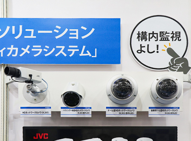 JVC映像セキュリティシステム 展示