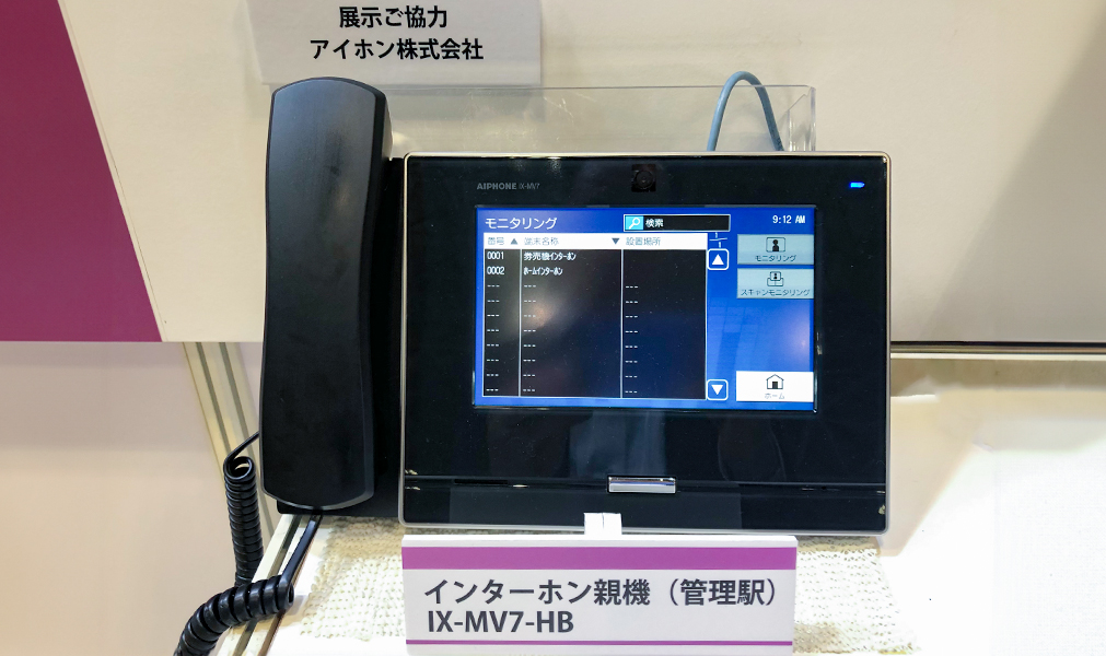 遠隔監視・駅間連絡システム