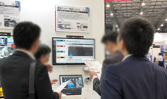 車両ナンバー認証システム 展示