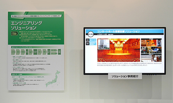 エンジニアリングソリューション