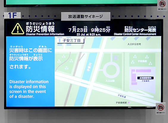 防災・減災ソリューション