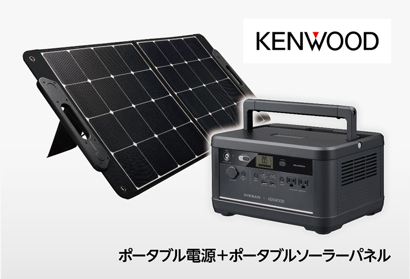 ポータブル電源＋ポータブルソーラーパネル